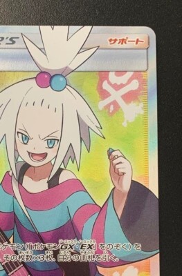 Pokemon Card game Roxie 197/173 SR SM12a Tag Team GX All Stars