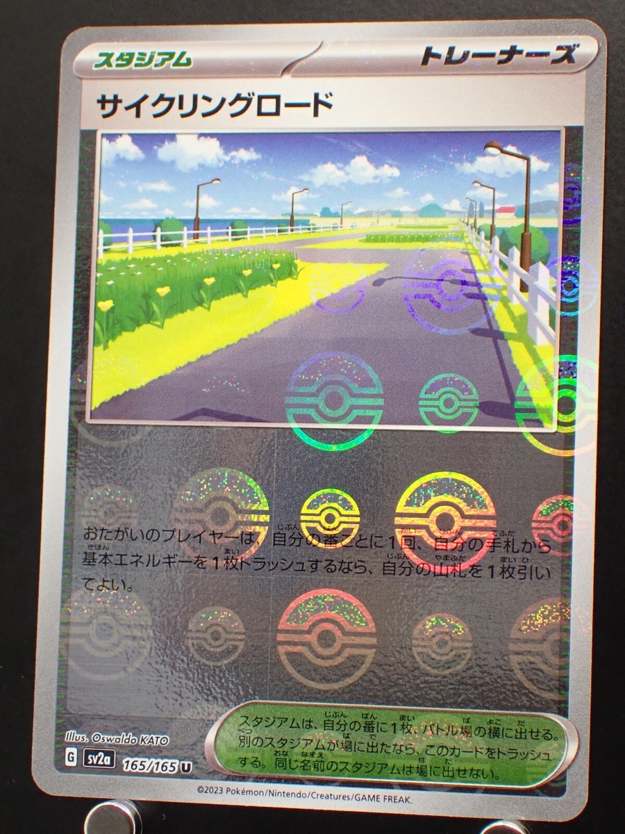 Pokemon 151 SV2a CYCLING ROAD 165/165 PokeBall Reverse Holo ERROR
