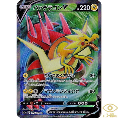Dracozolt V SR 072/070 s5a Japanische Pokemon Karte Peerless Fighters - NM