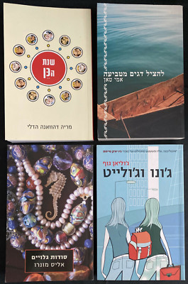 4 Hebrew Books *Hebräisch, Amy Tan, Dahvana, Alice Munro..Ivrit Hébreu lot#51