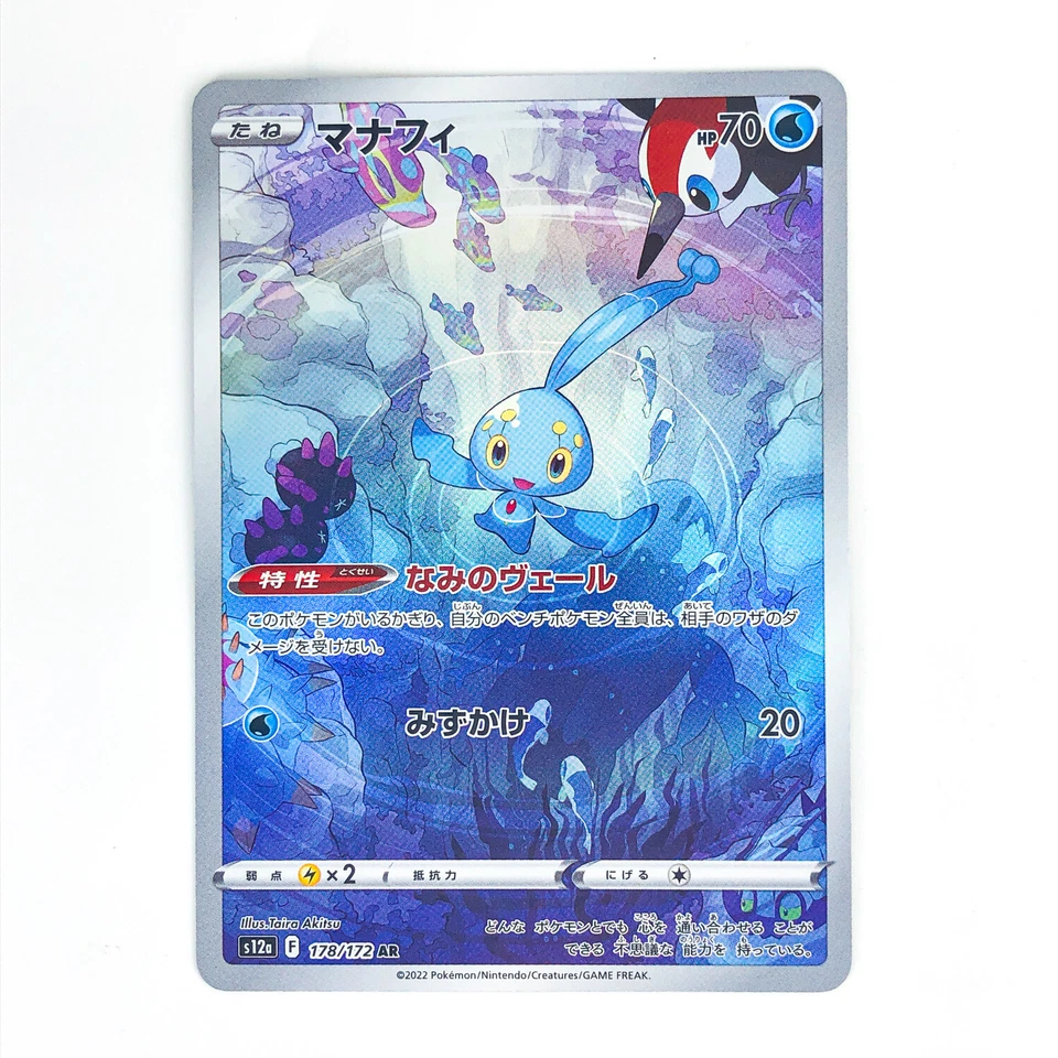 Manaphy AR 178/172 S12a VSTAR Universe - Pokemon Card Japanese - Image 2 of 4