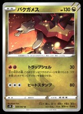 Turtonator 049/067 S7R: Blue Sky Stream 2021