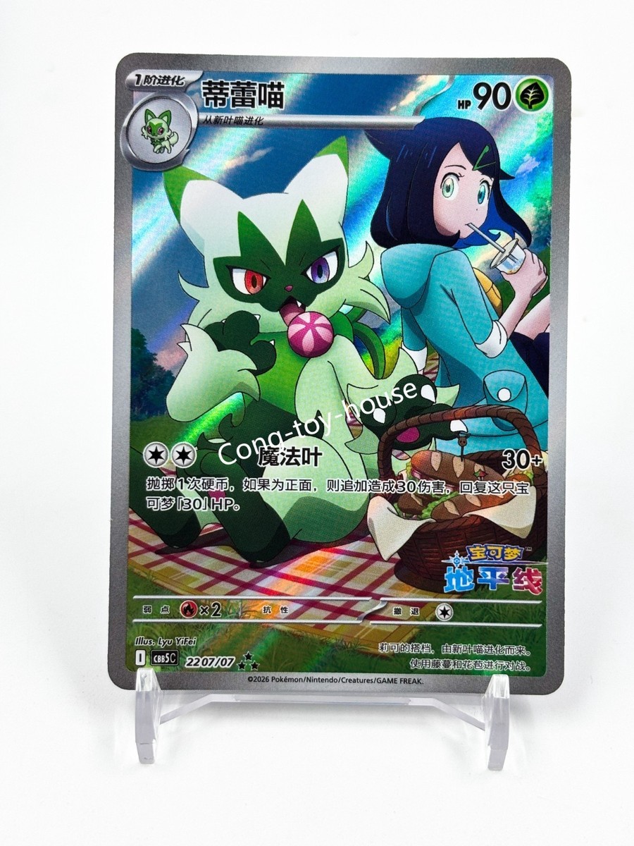 Pokémon Chinese Card exclusive Gem Vol.5 Horizon Liko Floragato