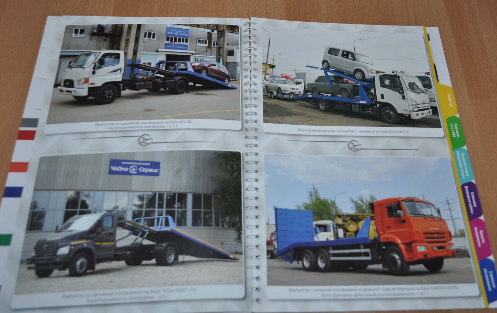 Chaika Service 2017 09 Catalog Dealer Special Vehicles Photo Russian Brochure