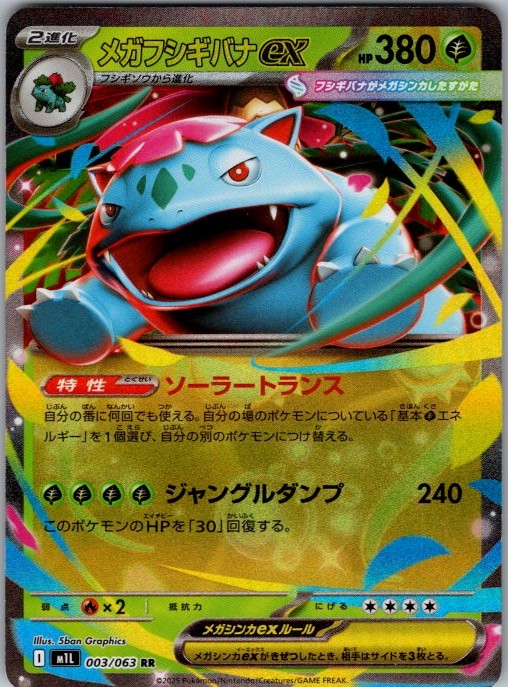 m1L: Mega Brave #003/063 Mega Venusaur ex