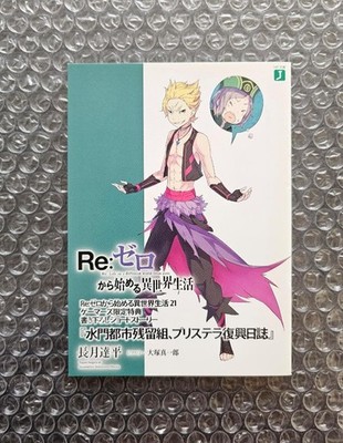 Re:Zero Volume 21 Gamers Bonus Booklet, Short Story, Used
