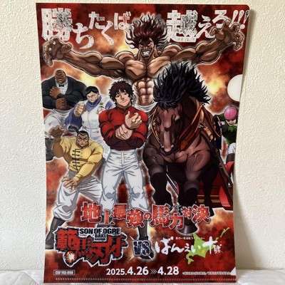 Hanma Baki Vs Banei Pferderennen durchsichtige Datei