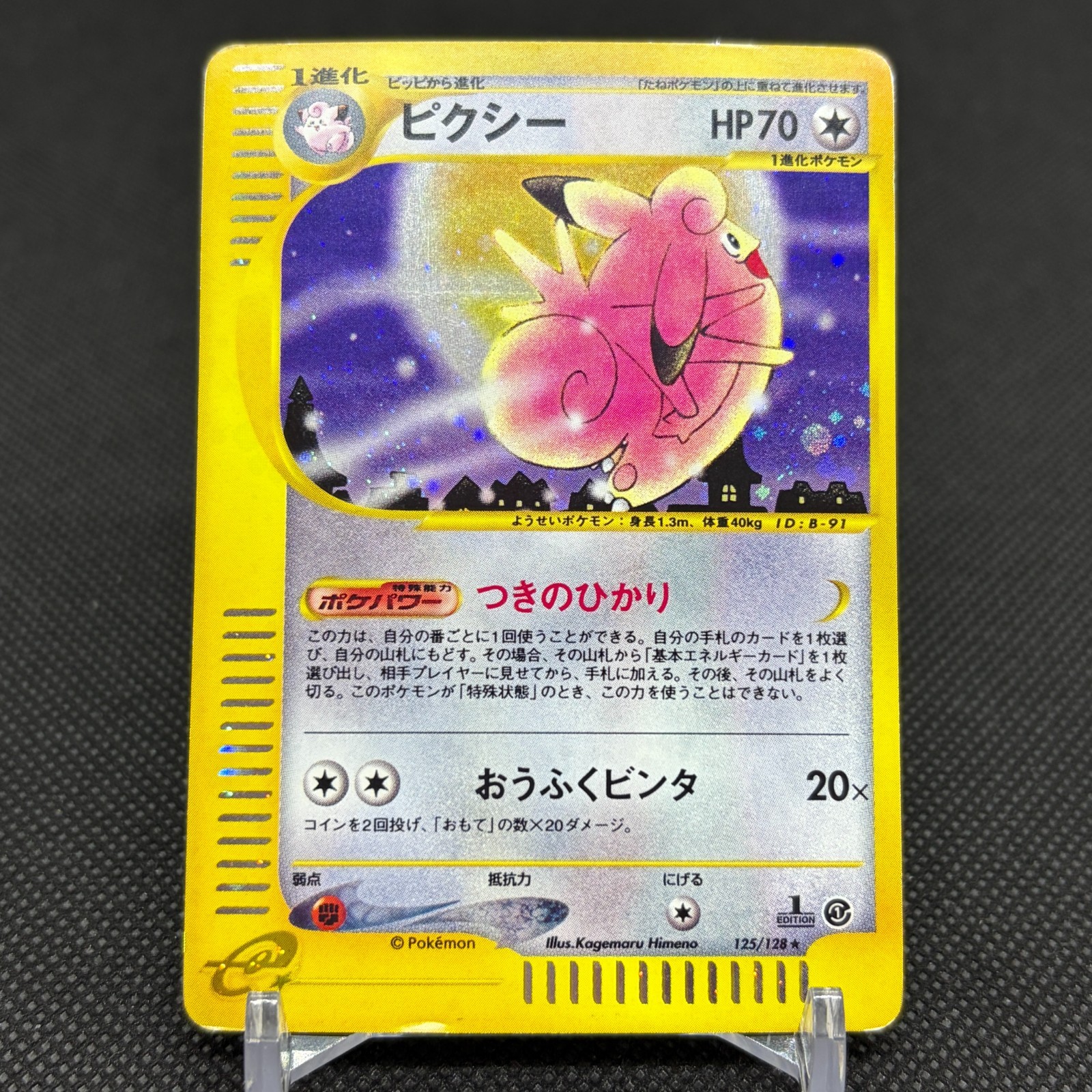 Clefable 125/128 Expedition Base Set 1st Ed Japanese Pokemon Card #3347