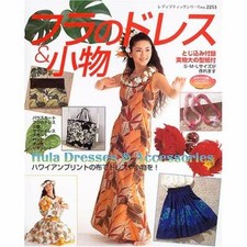 Hula Dresses & Accessories  Clothes Sewing Pattern Book