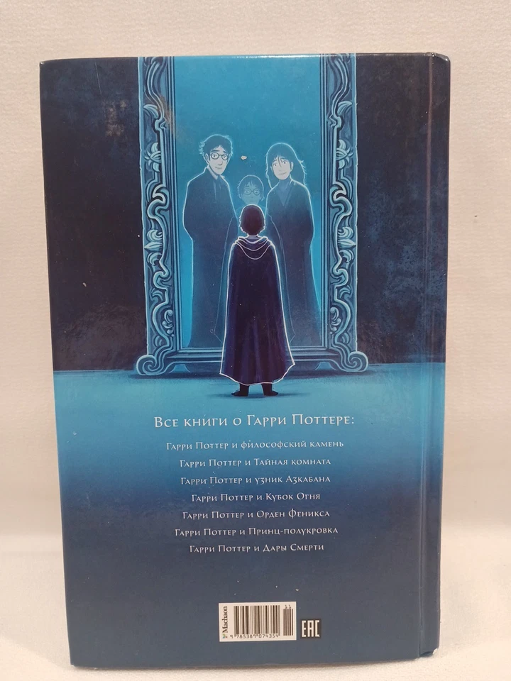 Harry Potter and The Philosopher's Stone J K Rowling HARDCOVER Russian Language  - Image 3 of 4