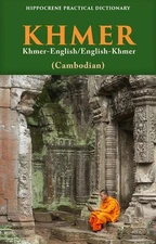 Khmer-English/ English-Khmer (Cambodian) Practical Dictionary by Rosanich Sou (E