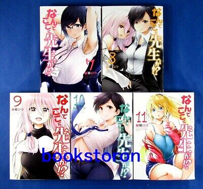 Nande Koko ni Sensei ga!? Vol.1-11 Complete set Japanese language Manga  Comics