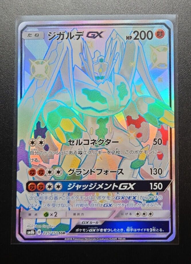 Pokemon Card Japanese - Shiny Rayquaza GX 240/150 SSR SM8b - Full Art MINT