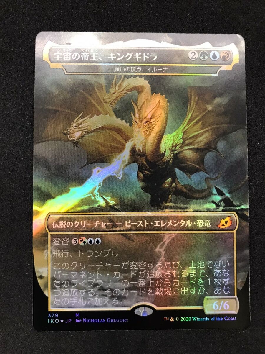 MTG Ghidorah, King Of The Cosmos - Theros - Foil - JPN - NM MTG Ghidorah, King Of The Cosmos - Theros - Foil - JPN - NM