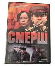 SMERSH DVD Kriegsfilm Zweiter Weltkrieg Russisch Spionage Rednikova Makarskiy