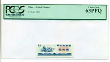 China Ration Coupon 1973 0.1 Unit Choice New 63 PPQ PCGS Currency