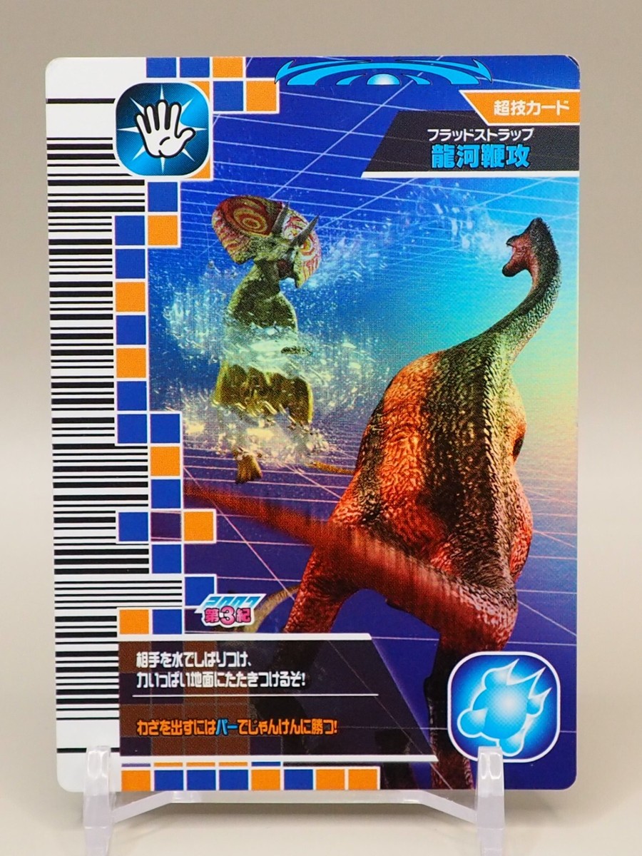FLOOD STRAP Dinosaur king Kyoryu King card SEGA 077 Japanese