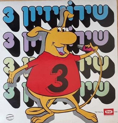 Various - שירוויזיון 3 - LP, Comp