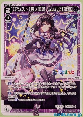Wixoss W Nijisanji WXDi-CP01-021 LC Tsukino Mito Trading Card NM