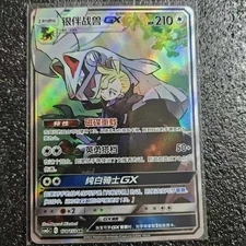 Pokemon Chinese Sun&Moon CSM2cC-174 SR Silvally-GX Holo Mint XC IN STOCK