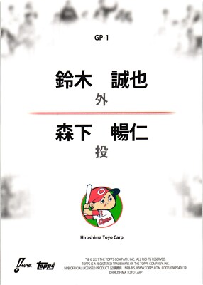 【③・テスト出品】Carp schedule 2021 2021 Topps Chrome Japan Stadium Sluggers Seiya Sezuki