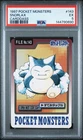 PSA 5 1997 POCKET MONSTERS SNORLAX CARDDASS