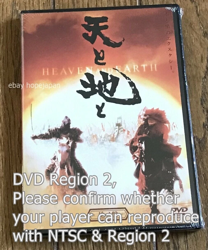 DVD Heaven and Earth Japanese English Subtitles - Image 2 of 3