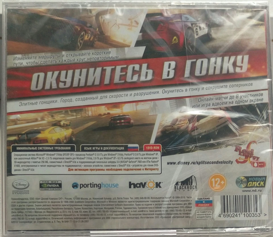 Split/Second: Velocity (PC, Russian License, New & Sealed) - Image 2 of 4