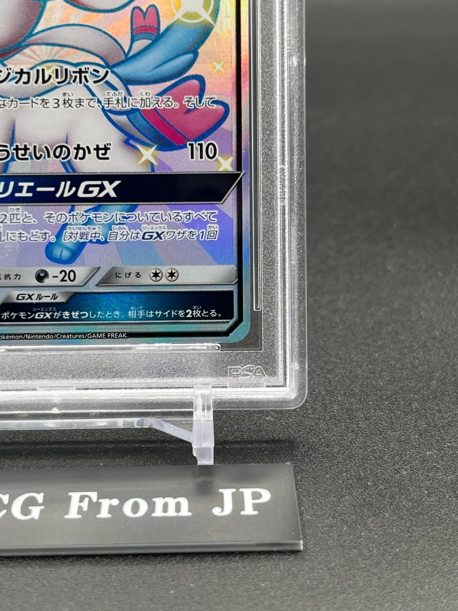 PSA10 Sylveon GX 238/150 SSR Sun & Moon 2018 sm8b Pokemon Card