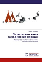 Andrej Tihomirow | Paleoaziatskie I Samodijskie Narody | Taschenbuch | Russisch