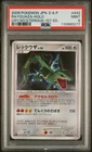 2008 Rayquaza Holo DPBP#442 1st Edition Pokemon Japanese PSA 9