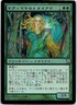 Yavimaya Dryad FOIL Japanese x1 Time Spiral mtg SP