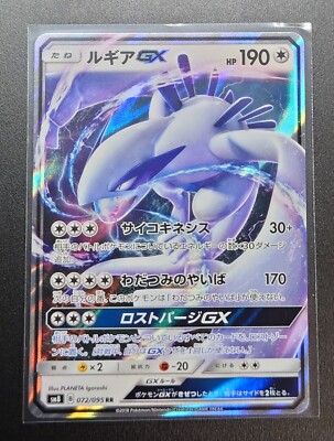 Pokemon Card - Lugia GX - 072/095 - RR Near MINT- - Super Burst