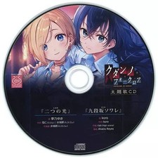 [Used] Game Music CD Kudanno Folklore Limited Edition Bundled Bonus Theme Song