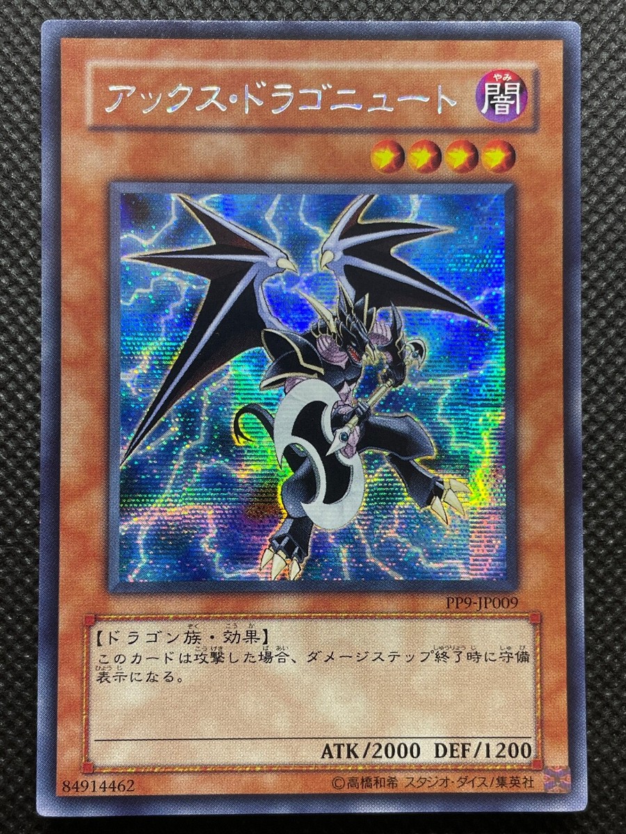 Axe Dragonute PP9-JP009 Secret Rare Yu-Gi-Oh! Card Game Japanese