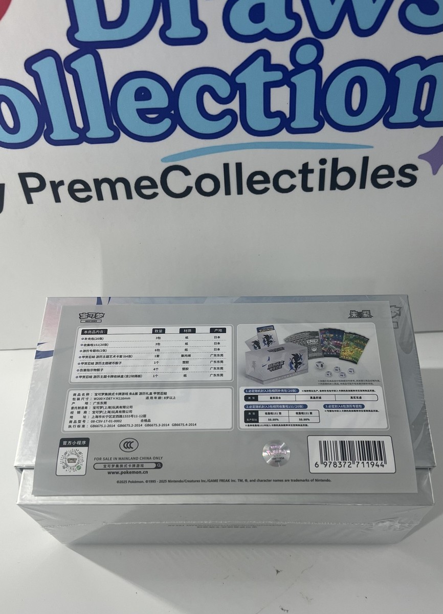 Pokémon Chinese TCG Exclusive 2025 Journey Collection Gift Box