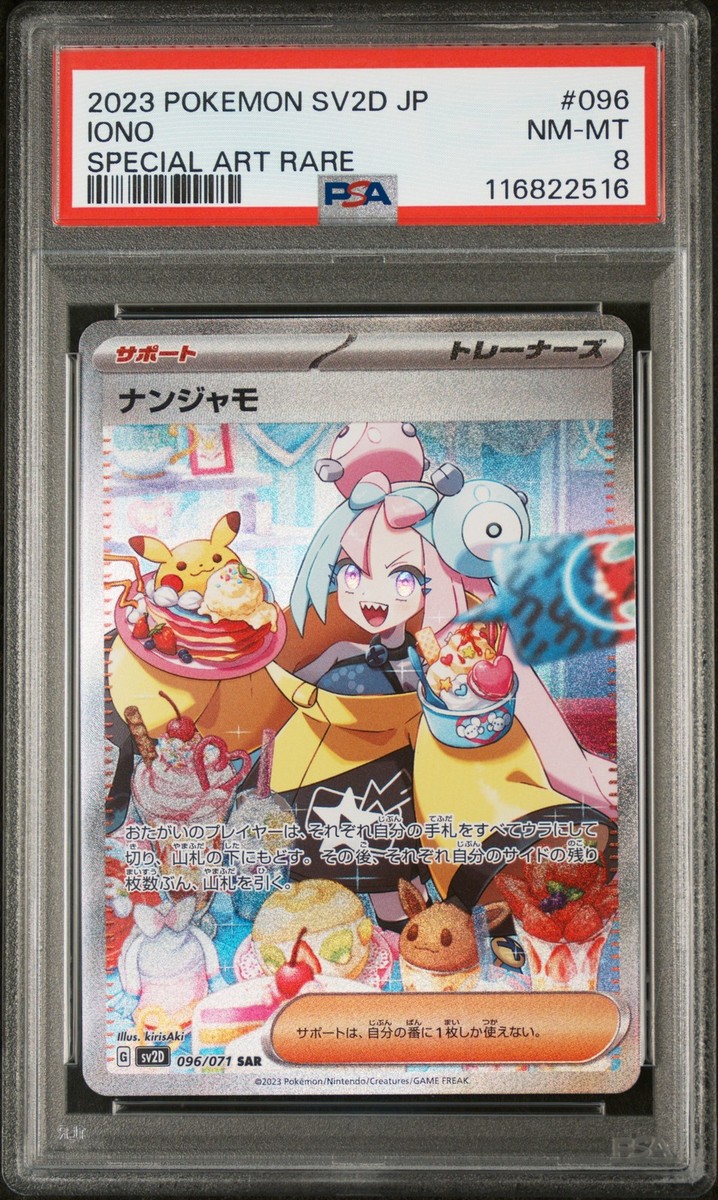 2023 ポケモンカード IONO #096 特別アートレア ナンジャモ Iono 096/071 SAR Pokemon Japanese 2023 Clay Burst sv2D