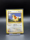 Pidgey No. 016 Japanese Base Set LP Pokemon Card TCG Japanese Old Back Vintage