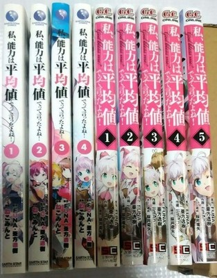 Didn't I Say To Make My Abilities Average In The Next Life?  Japanese Set of 9