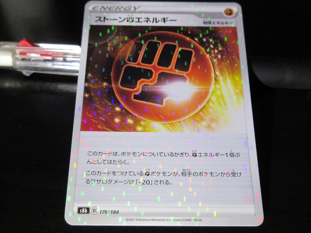 Pokemon card s8b 176/184 Stone Fighting Energy Rare foil Sword & Shield 