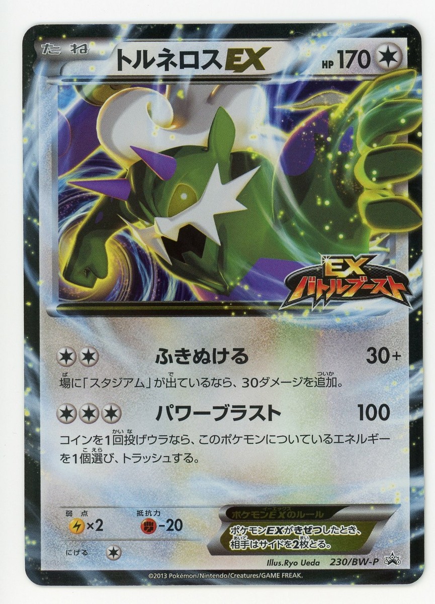Pokemon Card Tornadus EX 230/BW-P Holo Ex Battle Boost Promo EX