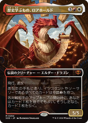 MTG Lorehold, the Historian Single Star SOS Japanese Full Art | eBay
