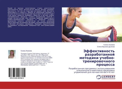 Galina Lalaewa (u. a.) | Jeffektiwnost' razrabotannoj metodiki...