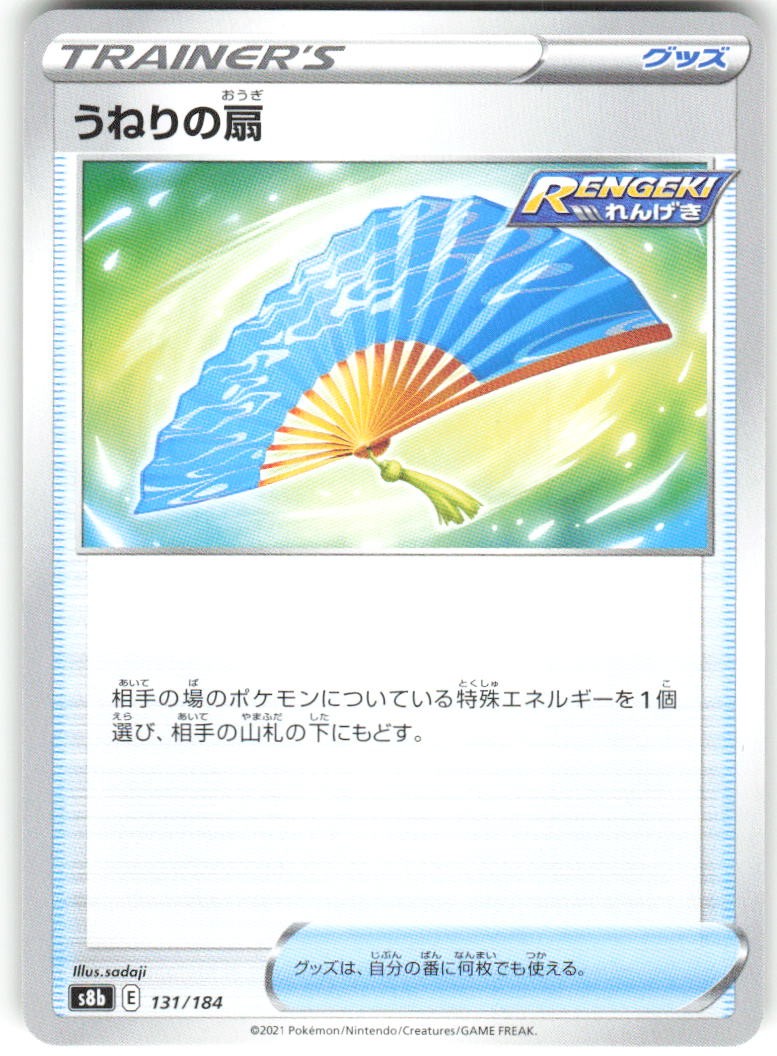 Fan Of Waves 131/184 VMAX Climax Pokemon NM Japanese