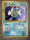 Poliwrath No.062 Holo Japanese Pokemon Card Base Set Vintage Ken Sugimori