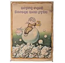 Always wash your hands before eating ! – USSR HEALTH HYGIENE ARTWORK POSTER