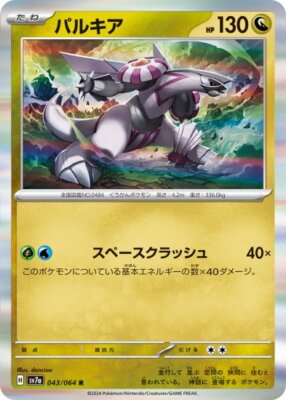 Palkia R 043/064 Paradise Dragona pokemon card Japanese NM | eBay