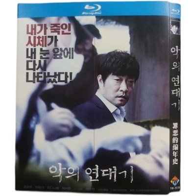 new : The Chronicles of Evil 악의 연대기 Blu-ray Chinese Subtitle Free Region