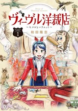 Vivre Dressmaking Shop ~Kinuyo and Harriet~ 1/Shogakukan/Takashi Wada (comic)