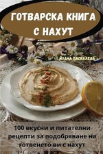 by ????? ????????? (Bulgarian) Paperback Book